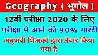 12th Class geography important Question 2020 Final Board Exam, 12th class geography, Geography Impor