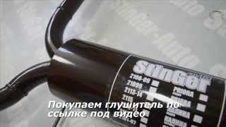 Раздвоенный глушитель 2113-14