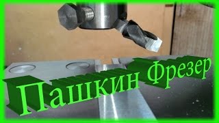 Концевая фреза в качестве резца для балеринки HD