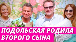 Наталья Подольская родила сына
