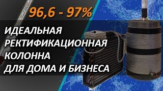 Идеальная ректификационная колонна для дома и бизнеса (Часть1)