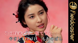土屋太鳳がオリジナル歌謡曲を大熱唱！ロッテ