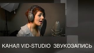Студия звукозаписи Vid Санкт-Петербург