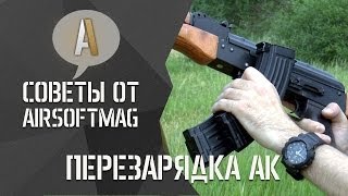Перезарядка привода АК серии. Страйкбол