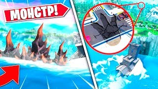 ? МОНСТР ХОЧЕТ УНИЧТОЖИТЬ НОВЫЕ БАШНИ? ГДЕ ПРОЙДЕТ ИВЕНТ 9 СЕЗОНА! КАК ВЫГЛЯДИТ МОНСТР В ФОРТНАЙТ!