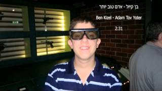 בן קיזל - אדם טוב יותר | Ben Kizel - Adam Tov Yoter