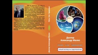 Книга №2 Александра Малко