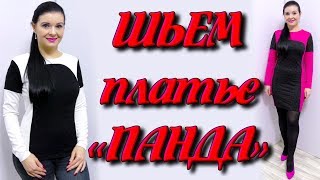 Как сшить комбинированное платье или блузку? платье которое стройнит