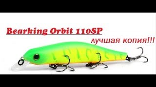 Копия на воблер Zip Baits Orbit 110SP от BearKing. ЭТО БОМБА)))