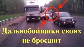 Дальнобойщики своих не бросают , Помощь фурам на дороге