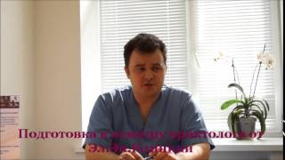 Подготовка к осмотру у проктолога