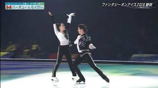 Tessa Virtue & Scott Moir | You Rock My World (FOI) Fantasy On Ice Shizuoka 2018