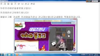 [테일즈런너] 프리테일즈런너신고하는법/프리테런신고증거