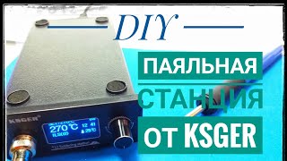 Собираем паяльную станцию KSGER T12 DIY на STM32. Радиолюбители оценят
