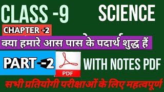 Ncert science class 9 chapter 2 part 2 in hindi by upsc ncert