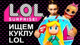 Куклы ЛОЛ Оригинал или Подделка Часть 2 - обзор игр