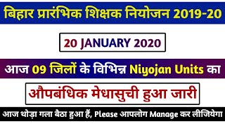 [20 जनवरी 2020] | bihar primary teacher niyojan 2019 | provisional merit list | औपबंधिक मेधासूची
