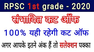 RPSC 1st grade latest news today // RPSC 1st grade cutoff 2018 // RPSC 1st grade result 2020
