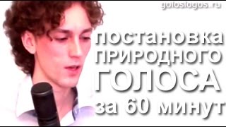 Постановка голоса - видео урок - упражнения для голоса