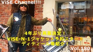【ViSE Channel #180】N-1ジャケット予約スタート！ 名古屋  ビンテージ  HARLEYDAVIDSON CHOPPER  ハーレー ViSE