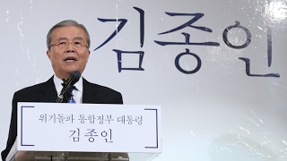 김종인, 대권 도전 선언…"'통합정부'로 위기 돌파" / 연합뉴스TV (YonhapnewsTV)