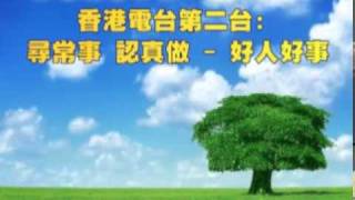 (新會商會學校)RTHK 2-尋常事認真做