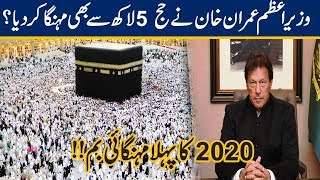 Shockingly Increased!! Govt Announces New Hajj Expenses For Year 2020