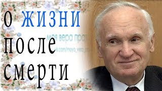 Алексей Ильич Осипов о жизни души после смерти, Алексей Осипов, жизнь после смерти | 2017 год