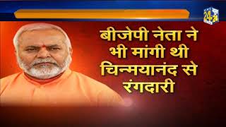 BJP नेता ने भी मांगी थी Chinmyanand से रंगदारी !