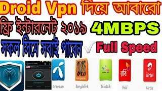 Sky vpn এর বাবা| Droid vpn আবারো চালু| Gp Free Net| Robi Free Net| Bl Free Net| Airtel Free Net|2019