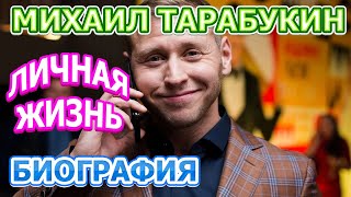 Михаил Тарабукин - биография, личная жизнь, жена, дети. Актер сериала Тень за спиной