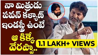 Director Trivikram Excellent Specch About Pawan Kalyan || Ala Vaikuntapuramlo Musical Concert