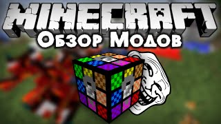 ЛАКИ БЛОКИ ТРОЛЛИ! [Обзор модов #296]