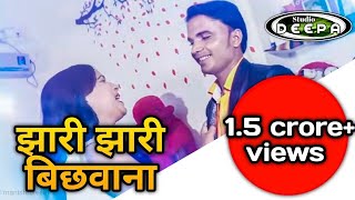 Jhari Jhari Bichhawna Video Song  |Santosh & Bibha  |  Khortha Video Song.