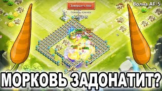 Битва Замков с нуля - Выращиваю Морковь. Забайтят МОРКОВЬ на ДОНАТ? / Castle Clash