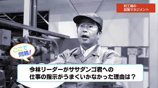 ＜ちょこゼミNo.155＞　町工場の就業マネジメント
