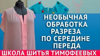необычная обработка горловины, раскрой, сборка на швейной машинке, пошаговый мастер класс от мастера