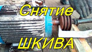 Снимаем шкив с электродвигателя съемником Мощный съемник для снятия муфт и шкивов