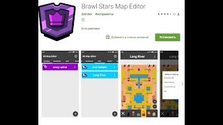 Как создать карту в Brawl Stars/Как добавить свою карту в BS