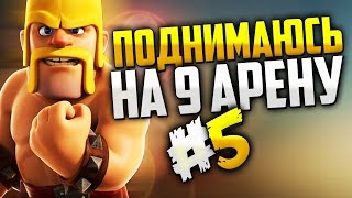 С гончей до легендарной арены!!(колода) #5