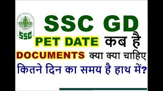 SSC GD Constable physical date का कब हो सकता है ||SSC GD Document verification process or Details