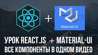 Уроки React Js на практике верстка сайта для любого начинающего