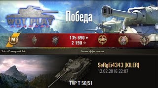 TVP T 50/51 11к урона!  Стандартный бой #WoTPlayChannel