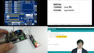 Rabiit 101 - EP#8 Digital Output และเขียนโปรแกรมแรก เพื่อสั่งไฟกระพริบ