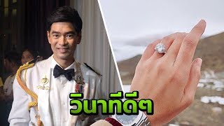 จิ๊บ วสุ เผยนาทีสวมแหวนเพชร 7 กะรัต ขอ จ๊ะจ๋า แต่งงาน | Thairath Online