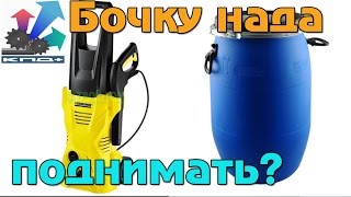 Как правильно подключить мини мойку к БОЧКЕ! (часть 3)