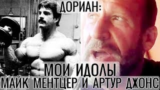 ЛЕГЕНДА ДОРИАН ЯТС (ЙЕЙТС) ПРО СВОИ ТРЕНИРОВКИ - БОДИБИЛДИНГ, МОТИВАЦИЯ 2017. Русская озвучка ПампТВ