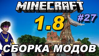 Сборка Модов на Майнкрафт 1.8 (Приключения) С.027 (Realms of Chaos)