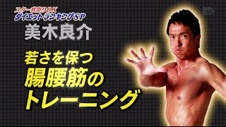 ロングブレス やり方 くびれができる 腸腰筋ダイエット！