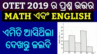 OTET 2019 Questions Answer Key !! Paper-1 !! OTET MATH 2019 !! OTET 2019 Questions Paper